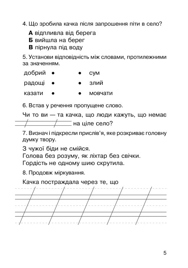 Literary Reading. 2Nd Class. Work With A Literary Work. Diagnostic Cards / Літературне читання. 2 клас. Робота з літературним твором. Діагностичні картки Natalia Budnaya / Наталія Будна 9789661066372-4
