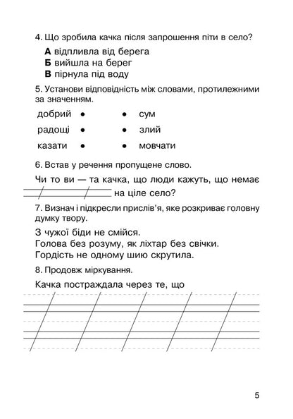 Literary Reading. 2Nd Class. Work With A Literary Work. Diagnostic Cards / Літературне читання. 2 клас. Робота з літературним твором. Діагностичні картки Natalia Budnaya / Наталія Будна 9789661066372-4