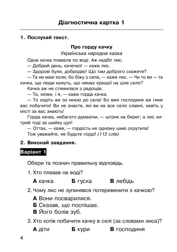 Literary Reading. 2Nd Class. Work With A Literary Work. Diagnostic Cards / Літературне читання. 2 клас. Робота з літературним твором. Діагностичні картки Natalia Budnaya / Наталія Будна 9789661066372-3