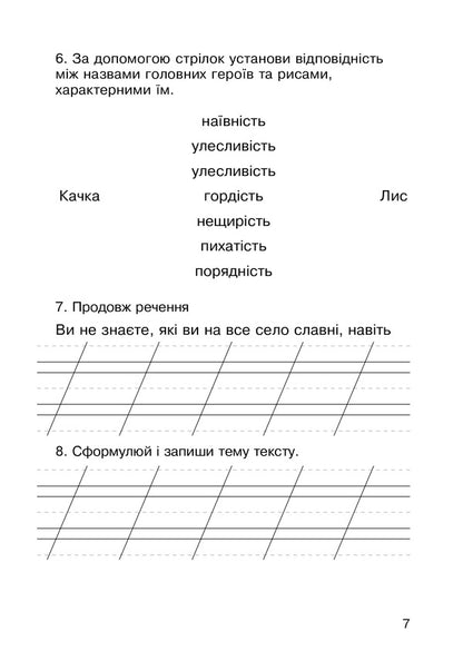 Literary Reading. 2Nd Class. Work With A Literary Work. Diagnostic Cards / Літературне читання. 2 клас. Робота з літературним твором. Діагностичні картки Natalia Budnaya / Наталія Будна 9789661066372-6