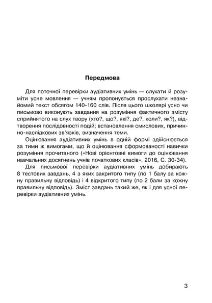 Literary Reading. 2Nd Class. Work With A Literary Work. Diagnostic Cards / Літературне читання. 2 клас. Робота з літературним твором. Діагностичні картки Natalia Budnaya / Наталія Будна 9789661066372-2