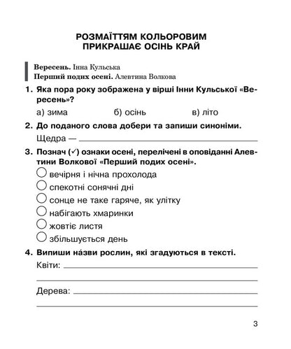 Literary Reading. 3Rd Grade A Workbook / Літературне читання. 3 клас. Робочий зошит Natalia Budnaya / Наталія Будна 9789661064163-3