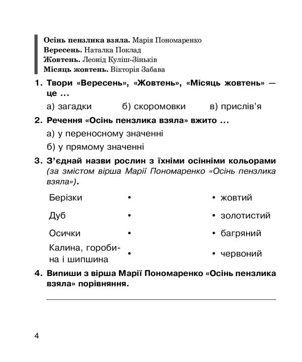 Literary Reading. 3Rd Grade A Workbook / Літературне читання. 3 клас. Робочий зошит Natalia Budnaya / Наталія Будна 9789661064163-4