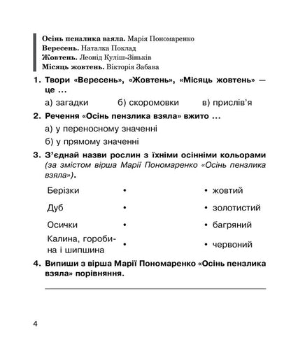 Literary Reading. 3Rd Grade A Workbook / Літературне читання. 3 клас. Робочий зошит Natalia Budnaya / Наталія Будна 9789661064163-4