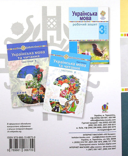 Literary Reading. 3Rd Grade Notebook For Diagnostic Work / Літературне читання. 3 клас. Зошит для діагностичних робіт Natalia Budnaya / Наталія Будна 9789661066709-2