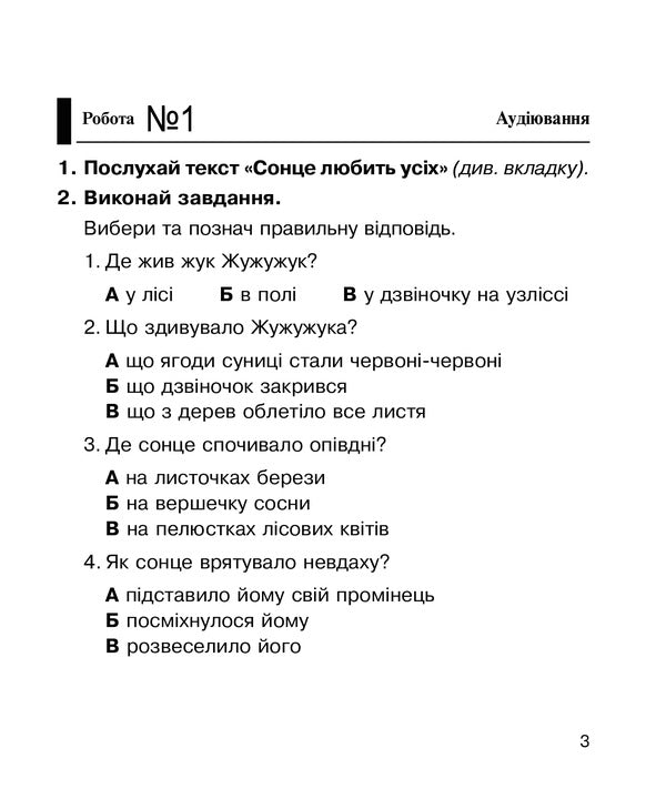 Literary Reading. 3Rd Grade Notebook For Diagnostic Work / Літературне читання. 3 клас. Зошит для діагностичних робіт Natalia Budnaya / Наталія Будна 9789661066709-3