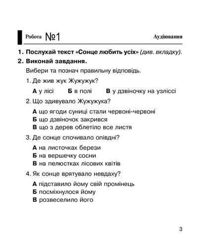 Literary Reading. 3Rd Grade Notebook For Diagnostic Work / Літературне читання. 3 клас. Зошит для діагностичних робіт Natalia Budnaya / Наталія Будна 9789661066709-3