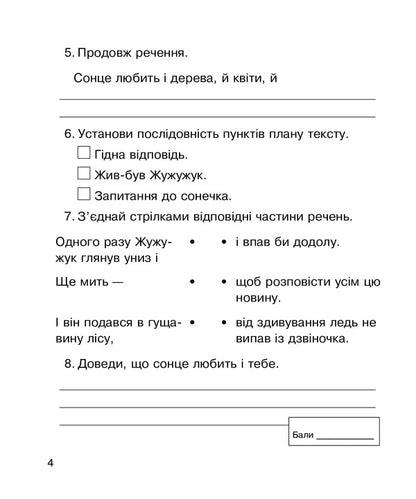 Literary Reading. 3Rd Grade Notebook For Diagnostic Work / Літературне читання. 3 клас. Зошит для діагностичних робіт Natalia Budnaya / Наталія Будна 9789661066709-4