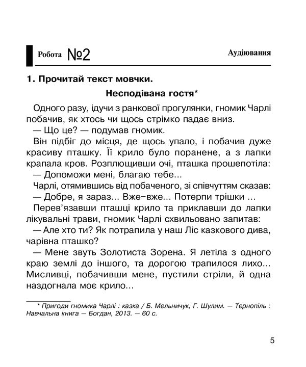 Literary Reading. 3Rd Grade Notebook For Diagnostic Work / Літературне читання. 3 клас. Зошит для діагностичних робіт Natalia Budnaya / Наталія Будна 9789661066709-5