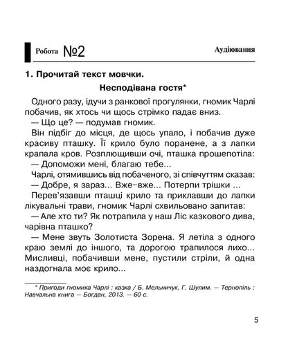 Literary Reading. 3Rd Grade Notebook For Diagnostic Work / Літературне читання. 3 клас. Зошит для діагностичних робіт Natalia Budnaya / Наталія Будна 9789661066709-5