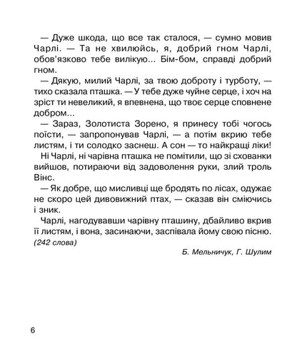 Literary Reading. 3Rd Grade Notebook For Diagnostic Work / Літературне читання. 3 клас. Зошит для діагностичних робіт Natalia Budnaya / Наталія Будна 9789661066709-6