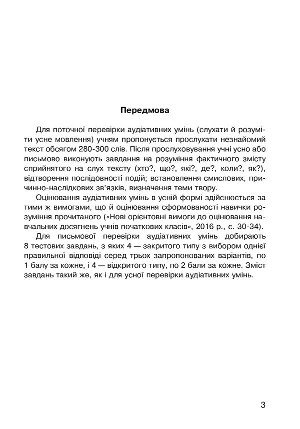 Literary Reading. 4Th Grade Listening Diagnostic Cards. NUSH / Літературне читання. 4 клас. Аудіювання. Діагностичні картки. НУШ Natalia Budnaya / Наталія Будна 9789661065061-2