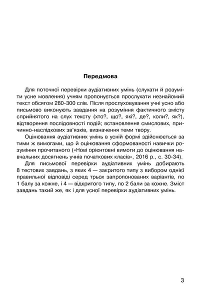 Literary Reading. 4Th Grade Listening Diagnostic Cards. NUSH / Літературне читання. 4 клас. Аудіювання. Діагностичні картки. НУШ Natalia Budnaya / Наталія Будна 9789661065061-2