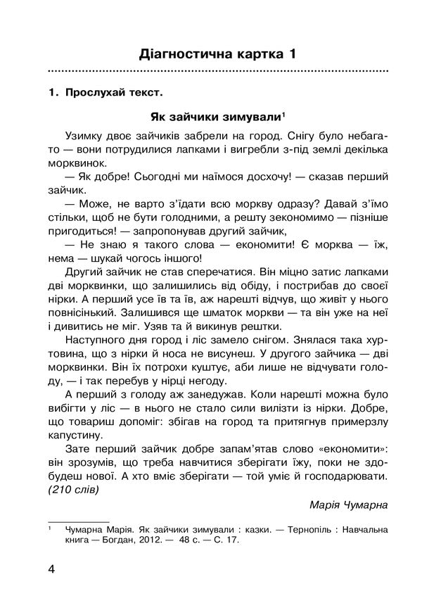 Literary Reading. 4Th Grade Listening Diagnostic Cards. NUSH / Літературне читання. 4 клас. Аудіювання. Діагностичні картки. НУШ Natalia Budnaya / Наталія Будна 9789661065061-3