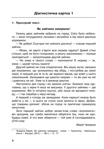 Literary Reading. 4Th Grade Listening Diagnostic Cards. NUSH / Літературне читання. 4 клас. Аудіювання. Діагностичні картки. НУШ Natalia Budnaya / Наталія Будна 9789661065061-3