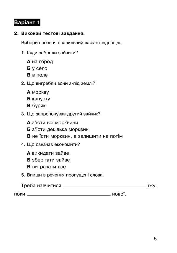 Literary Reading. 4Th Grade Listening Diagnostic Cards. NUSH / Літературне читання. 4 клас. Аудіювання. Діагностичні картки. НУШ Natalia Budnaya / Наталія Будна 9789661065061-4