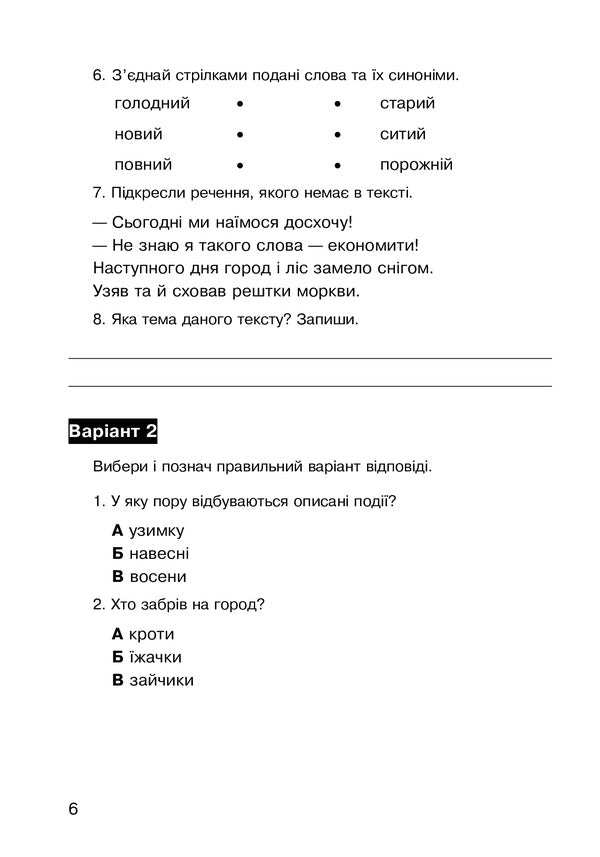 Literary Reading. 4Th Grade Listening Diagnostic Cards. NUSH / Літературне читання. 4 клас. Аудіювання. Діагностичні картки. НУШ Natalia Budnaya / Наталія Будна 9789661065061-5