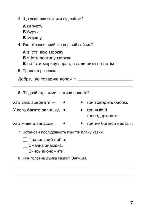 Literary Reading. 4Th Grade Listening Diagnostic Cards. NUSH / Літературне читання. 4 клас. Аудіювання. Діагностичні картки. НУШ Natalia Budnaya / Наталія Будна 9789661065061-6