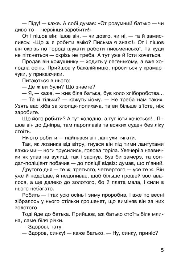 Literary Reading. 4Th Grade Work With A Literary Work. Diagnostic Cards. NUSH / Літературне читання. 4 клас. Робота з літературним твором. Діагностичні картки. НУШ Natalia Budnaya / Наталя Будна 9789661065092-4