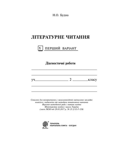 Literary Reading. Diagnostic Works. 2Nd Class / Літературне читання.  Діагностичні роботи. 2 клас Natalia Budnaya / Наталія Будна 9789661066396-2