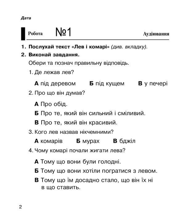 Literary Reading. Diagnostic Works. 2Nd Class / Літературне читання.  Діагностичні роботи. 2 клас Natalia Budnaya / Наталія Будна 9789661066396-3