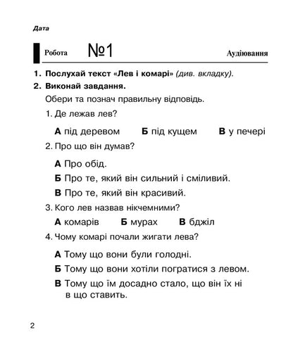 Literary Reading. Diagnostic Works. 2Nd Class / Літературне читання.  Діагностичні роботи. 2 клас Natalia Budnaya / Наталія Будна 9789661066396-3
