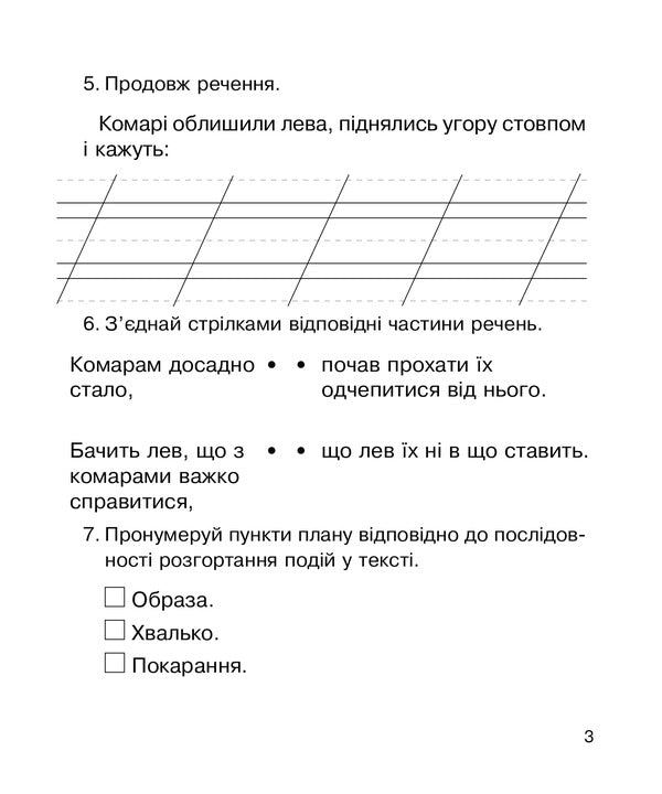 Literary Reading. Diagnostic Works. 2Nd Class / Літературне читання.  Діагностичні роботи. 2 клас Natalia Budnaya / Наталія Будна 9789661066396-4