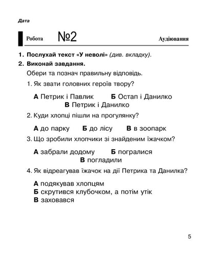 Literary Reading. Diagnostic Works. 2Nd Class / Літературне читання.  Діагностичні роботи. 2 клас Natalia Budnaya / Наталія Будна 9789661066396-6