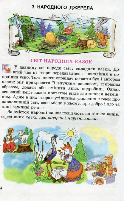Literary Reading. Textbook. 3Rd Grade / Літературне читання. Підручник. 3 клас Vera Naumenko / Віра Науменко 9789661103299-3