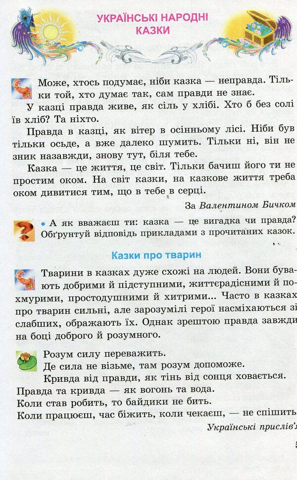 Literary Reading. Textbook. 3Rd Grade / Літературне читання. Підручник. 3 клас Vera Naumenko / Віра Науменко 9789661103299-4