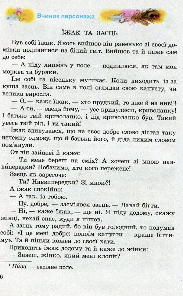 Literary Reading. Textbook. 3Rd Grade / Літературне читання. Підручник. 3 клас Vera Naumenko / Віра Науменко 9789661103299-5