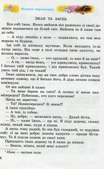 Literary Reading. Textbook. 3Rd Grade / Літературне читання. Підручник. 3 клас Vera Naumenko / Віра Науменко 9789661103299-5