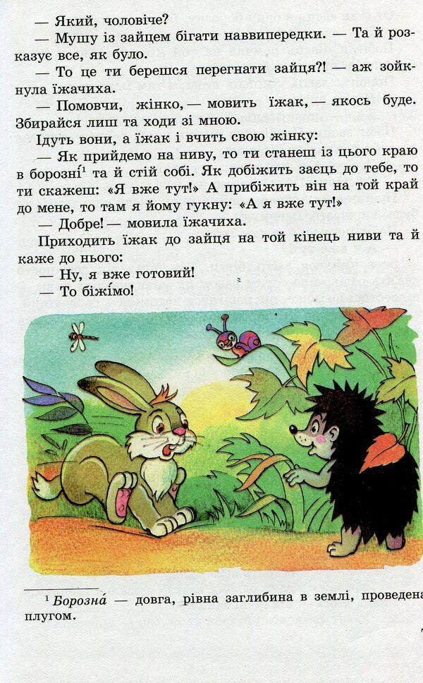 Literary Reading. Textbook. 3Rd Grade / Літературне читання. Підручник. 3 клас Vera Naumenko / Віра Науменко 9789661103299-6