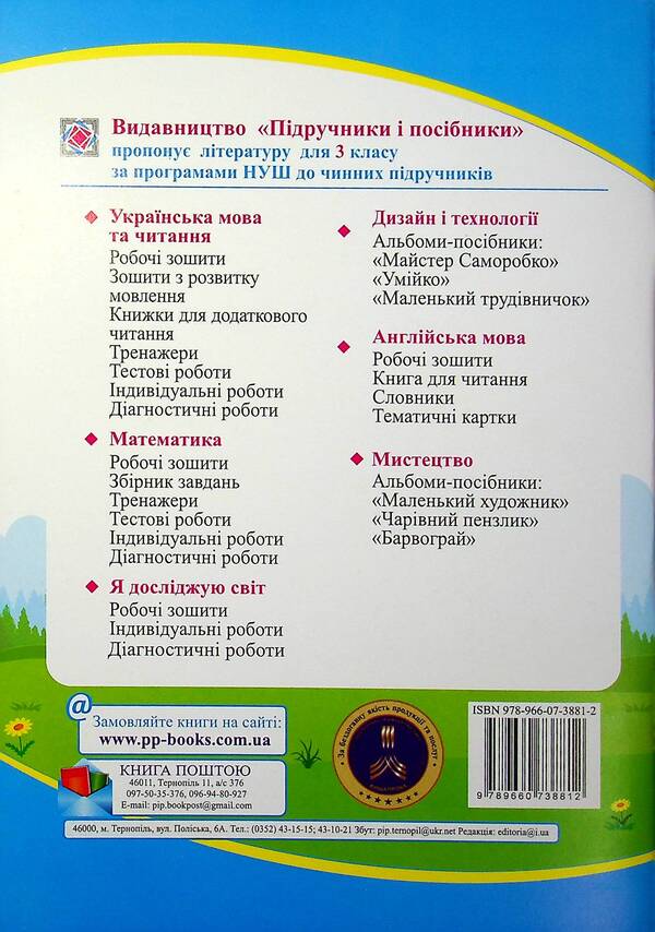 Literary Reading. Workbook. Grade 3 / Літературне читання. Робочий зошит. 3 клас Galina Sapun, Alla Savchuk / Галина Сапун, Алла Савчук 9789660738812-2