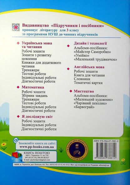 Literary Reading. Workbook. Grade 3 / Літературне читання. Робочий зошит. 3 клас Galina Sapun, Alla Savchuk / Галина Сапун, Алла Савчук 9789660738812-2