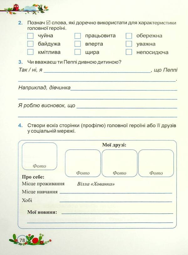 Literary Reading. Workbook. Grade 3 / Літературне читання. Робочий зошит. 3 клас Galina Sapun, Alla Savchuk / Галина Сапун, Алла Савчук 9789660738812-3