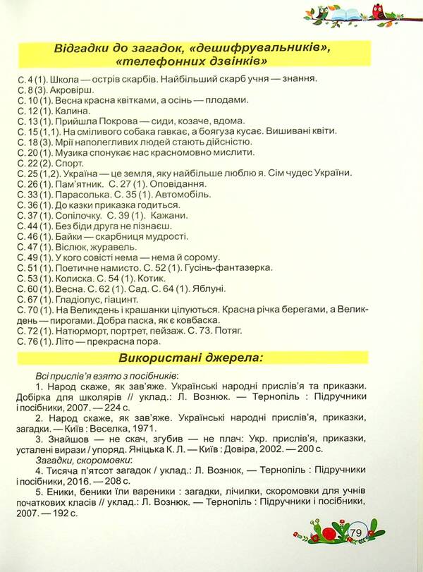 Literary Reading. Workbook. Grade 3 / Літературне читання. Робочий зошит. 3 клас Galina Sapun, Alla Savchuk / Галина Сапун, Алла Савчук 9789660738812-4