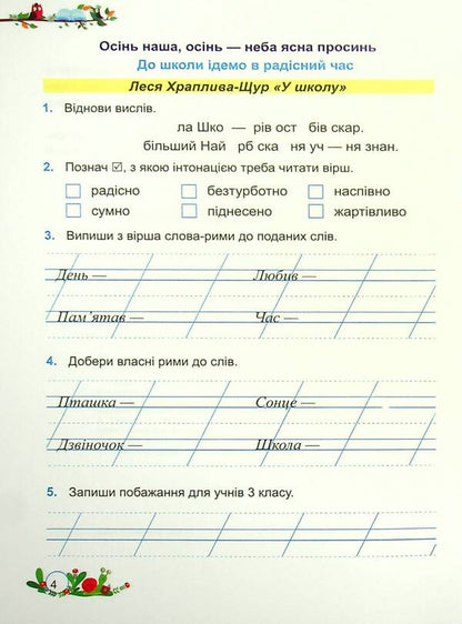 Literary Reading. Workbook. Grade 3 / Літературне читання. Робочий зошит. 3 клас Galina Sapun, Alla Savchuk / Галина Сапун, Алла Савчук 9789660738812-5