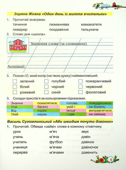 Literary Reading. Workbook. Grade 3 / Літературне читання. Робочий зошит. 3 клас Galina Sapun, Alla Savchuk / Галина Сапун, Алла Савчук 9789660738812-6