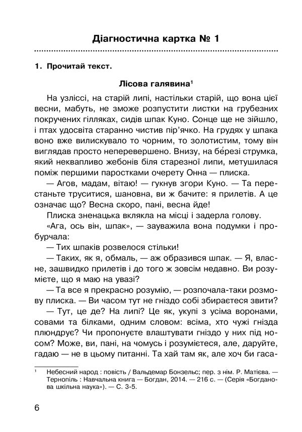 Literary Reading 4Th Grade Oral Retelling Of The Read Work Diagnostic Cards NUSH - Лтературне читання 4 клас Усний переказ прочитаного твору Дагностичн картки НУШ Natalia Budnaya - Наталя Будна 9789661065054-5