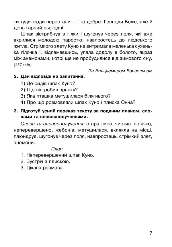 Literary Reading 4Th Grade Oral Retelling Of The Read Work Diagnostic Cards NUSH - Лтературне читання 4 клас Усний переказ прочитаного твору Дагностичн картки НУШ Natalia Budnaya - Наталя Будна 9789661065054-6
