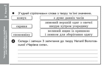 Literary Reading 4Th Grade Tear-Off Cards - Лтературне читання 4 клас Вдривн картки Victoria Lyzhenko - Вкторя Лиженко 9786178921019-2