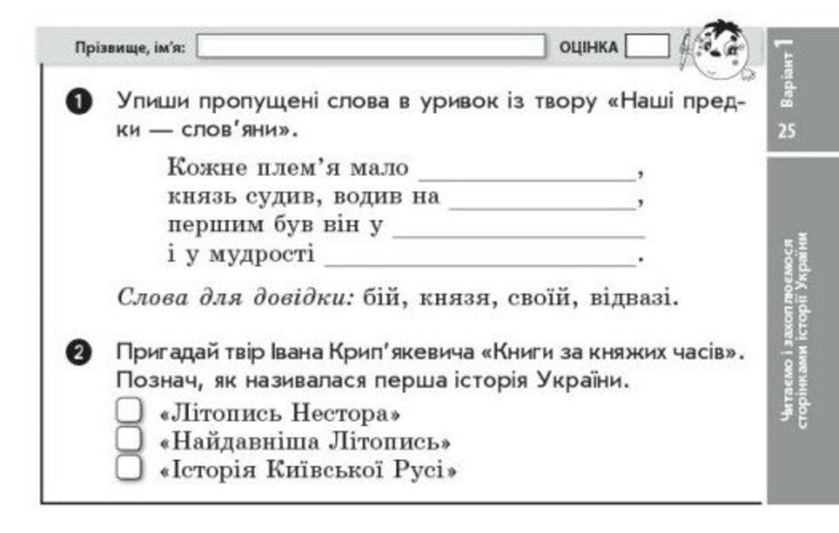Literary Reading 4Th Grade Tear-Off Cards - Лтературне читання 4 клас Вдривн картки Victoria Lyzhenko - Вкторя Лиженко 9786178921019-3