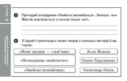 Literary Reading 4Th Grade Tear-Off Cards - Лтературне читання 4 клас Вдривн картки Victoria Lyzhenko - Вкторя Лиженко 9786178921019-4