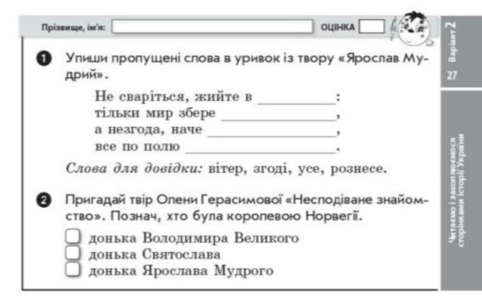 Literary Reading 4Th Grade Tear-Off Cards - Лтературне читання 4 клас Вдривн картки Victoria Lyzhenko - Вкторя Лиженко 9786178921019-5