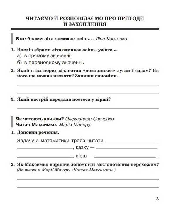 Literary Reading 4Th Grade Workbook - Лтературне читання 4 клас Робочий зошит Natalia Budnaya - Наталя Будна 9789661094719-2