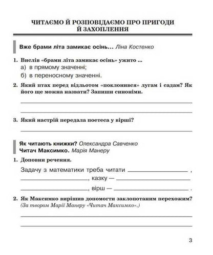Literary Reading 4Th Grade Workbook - Лтературне читання 4 клас Робочий зошит Natalia Budnaya - Наталя Будна 9789661094719-2