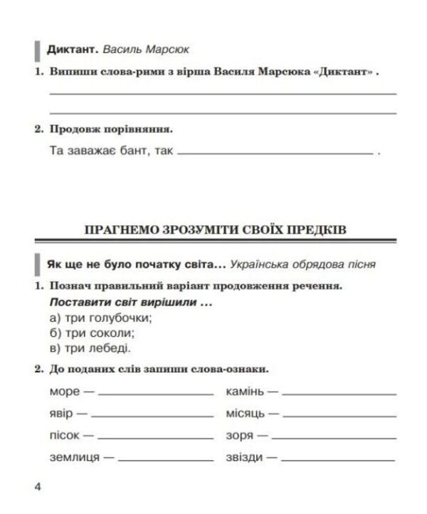 Literary Reading 4Th Grade Workbook - Лтературне читання 4 клас Робочий зошит Natalia Budnaya - Наталя Будна 9789661094719-3