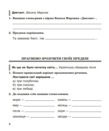 Literary Reading 4Th Grade Workbook - Лтературне читання 4 клас Робочий зошит Natalia Budnaya - Наталя Будна 9789661094719-3