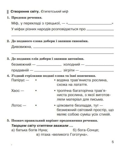 Literary Reading 4Th Grade Workbook - Лтературне читання 4 клас Робочий зошит Natalia Budnaya - Наталя Будна 9789661094719-4